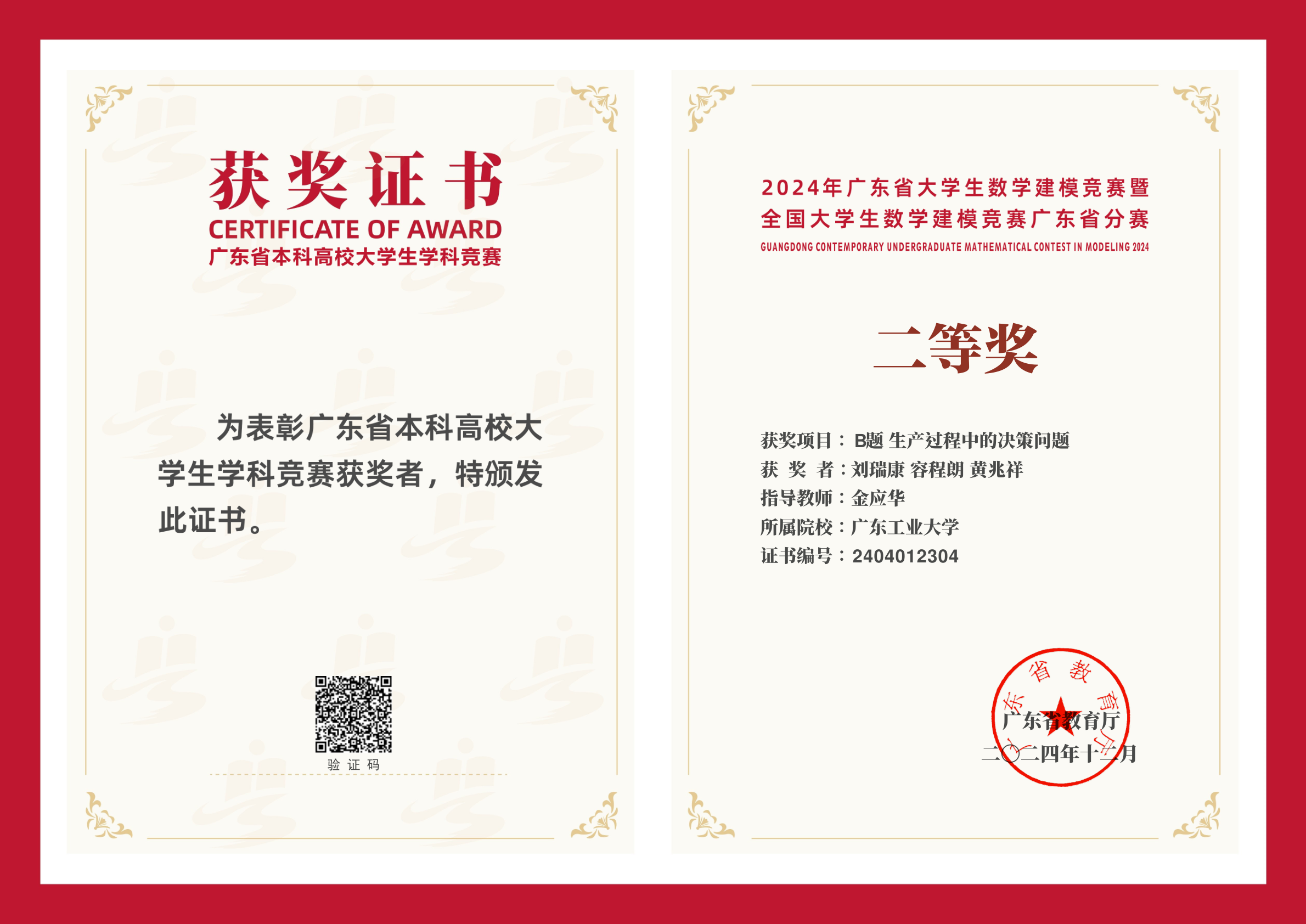 Certificate preview for China Undergraduate Mathematical Contest in Modeling