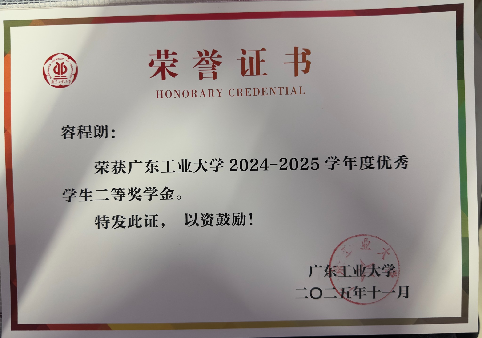 Certificate preview for the 2024-2025 Outstanding Student Second-Class Scholarship
