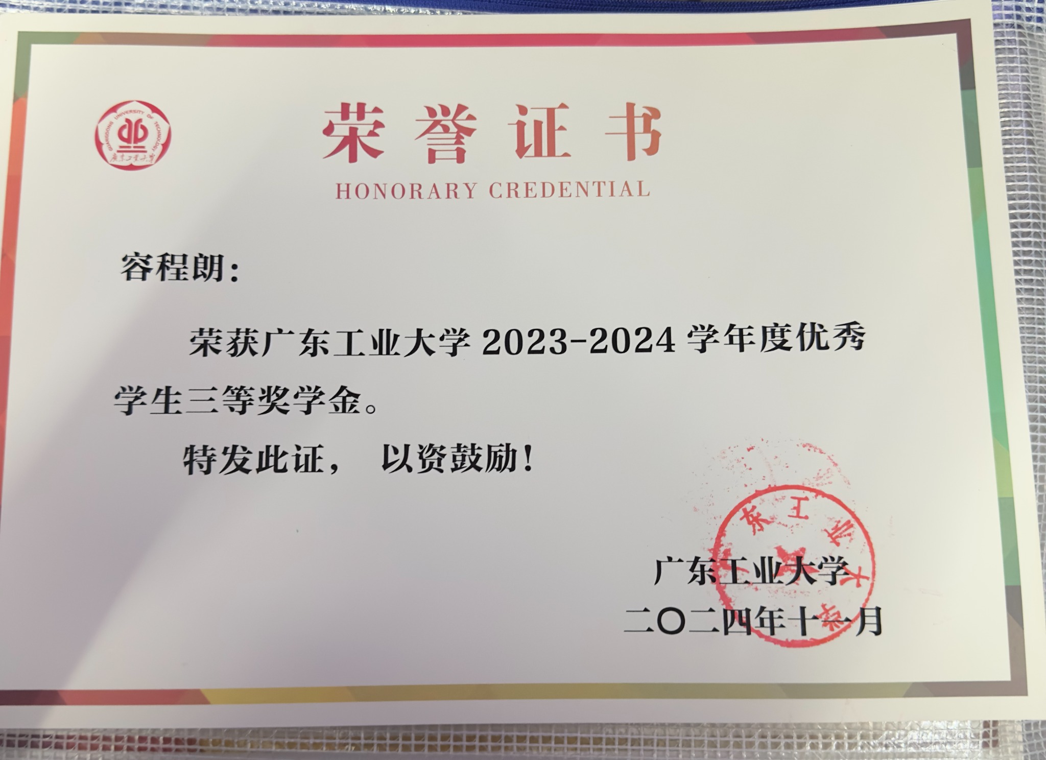 Certificate preview for the 2023-2024 Outstanding Student Third-Class Scholarship